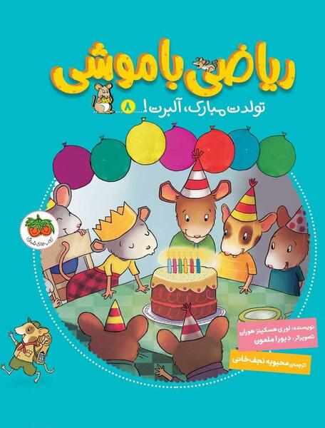 عکس زنگ شیرین ریاضی