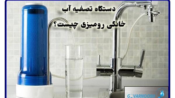 عکس آب شیرین کن