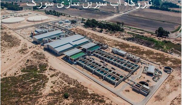 عکس آب شیرین کن
