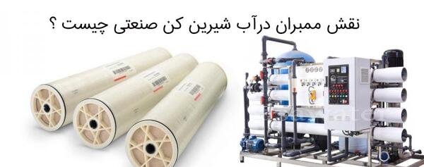 عکس آب شیرین کن
