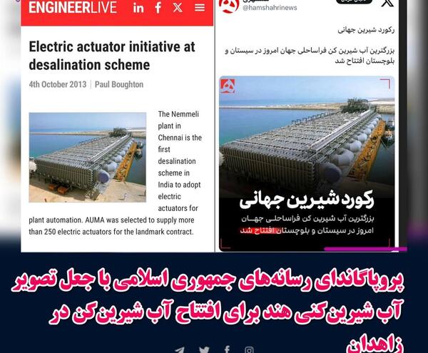 عکس آب شیرین کن سیستان و بلوچستان
