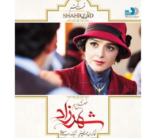 عکس کلفت شیرین در سریال شهرزاد