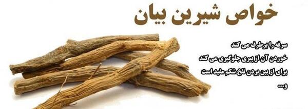 عکس ریشه گیاه شیرین بیان