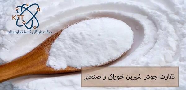 عکس جوش شیرین خوراکی