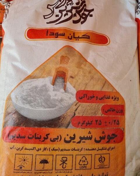 عکس جوش شیرین خوراکی