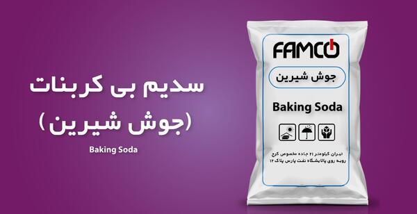 عکس جوش شیرین صنعتی