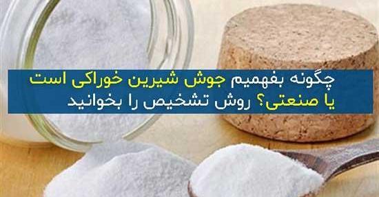 عکس جوش شیرین صنعتی