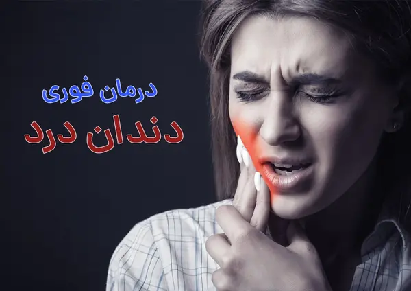 عکس جوش شیرین دندان