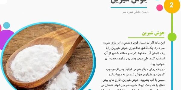 جوش شیرین چیست عکس