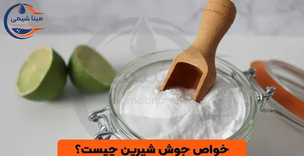 جوش شیرین چیست عکس
