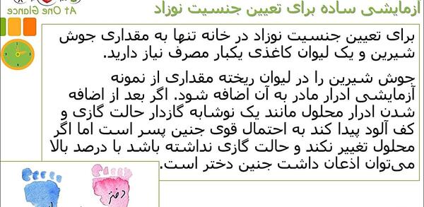 عکس جوش شیرین در ادرار برای تعیین جنسیت