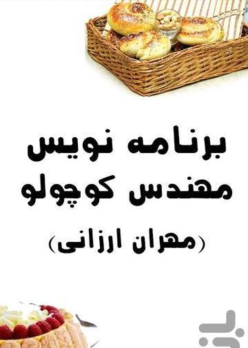 عکس از شیرینی پزی