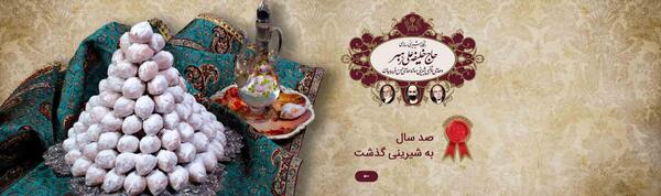 عکس از شیرینی پزی