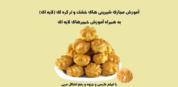عکس از شیرینی پزی