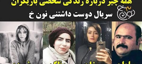 عکس واقعی شیرین توی نون خ