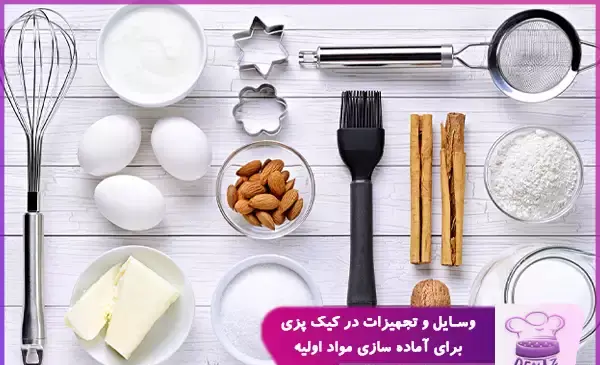 عکس وسایل شیرینی پزی