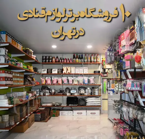 عکس وسایل شیرینی پزی