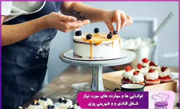عکس های شیرینی پزی