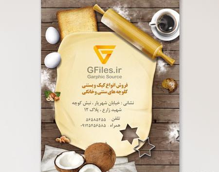 عکس های شیرینی پزی
