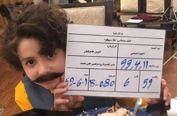 عکس شیرین در فیلم بابا سیبیلو
