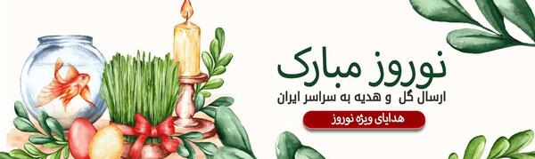 عکس آجیل و شیرینی عید