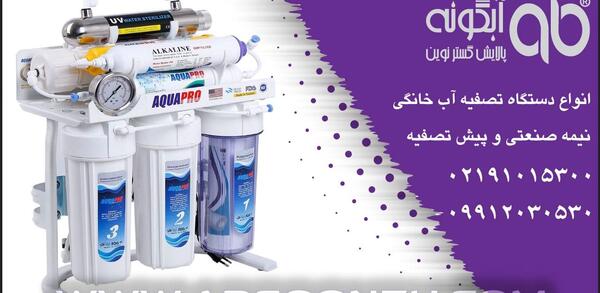 عکس دستگاه آب شیرین کن خانگی