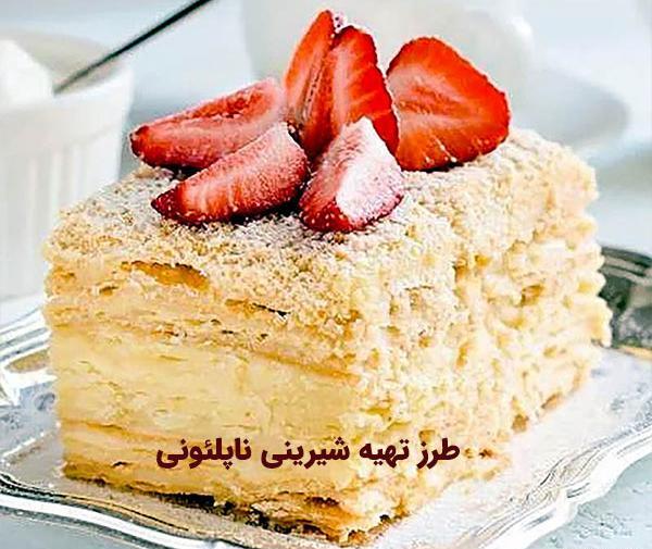 عکس شیرینی ناپلئونی پایتخت