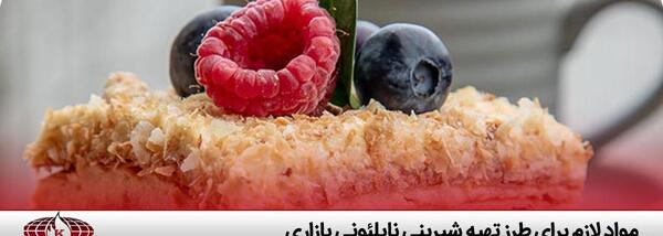 عکس شیرینی ناپلئونی خانگی