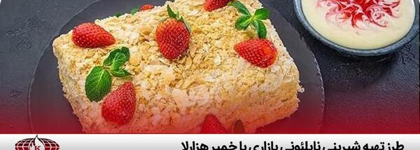 عکس شیرینی ناپلئونی خانگی