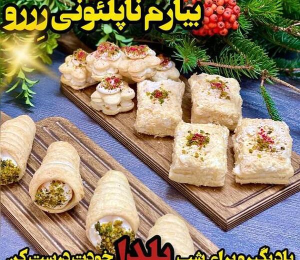عکس شیرینی ناپلئونی خانگی