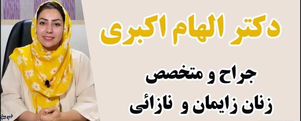 عکس دکتر شیرین امیرفخری ارومیه