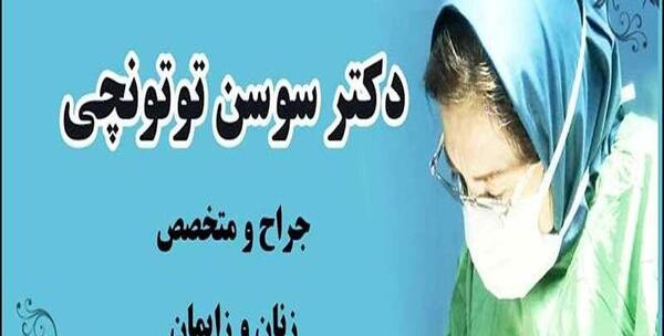 عکس دکتر شیرین امیرفخری ارومیه