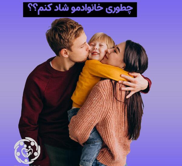 عکس های شادی و نشاط