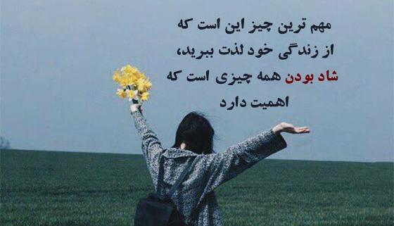 عکس های شادی و نشاط