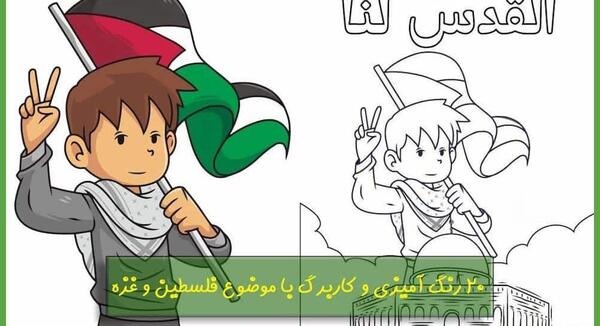 عکس شادی کودکان غزه