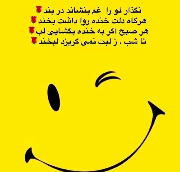 عکس تقابل غم و شادی