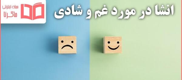 عکس تقابل غم و شادی