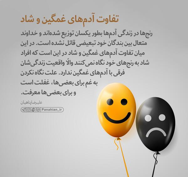 عکس تقابل غم و شادی