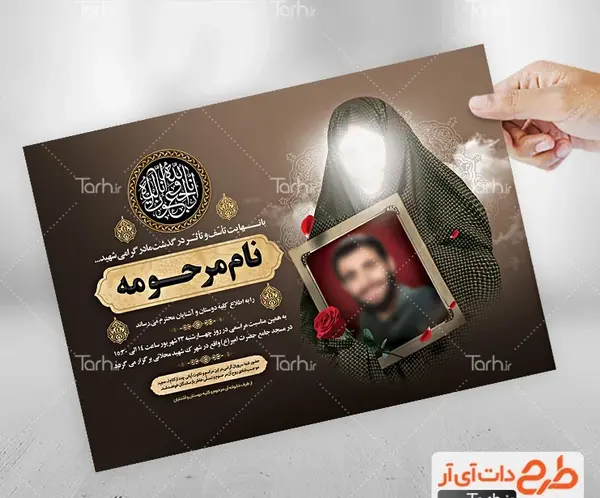 دانلود عکس شادی روح شهدا صلوات