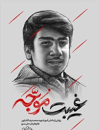 دانلود عکس شادی روح شهدا صلوات
