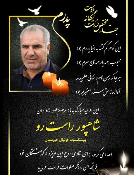 عکس برای شادی روح پدرم صلوات