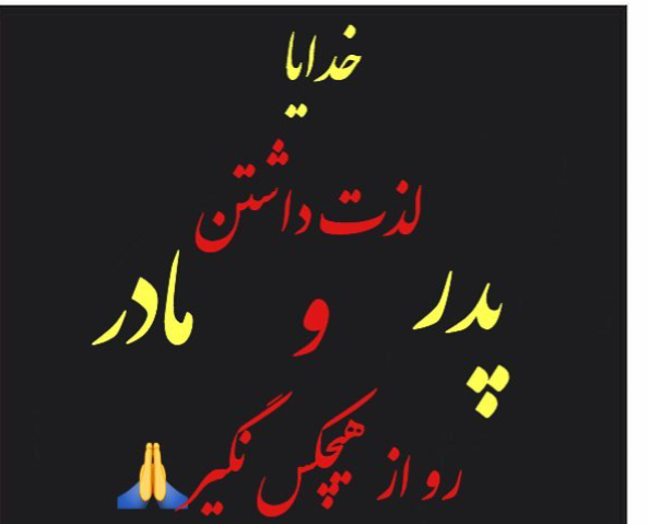 عکس برای شادی روح پدرم صلوات
