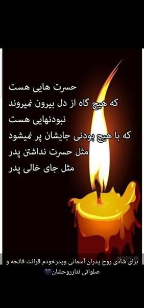 عکس برای شادی روح پدرم صلوات