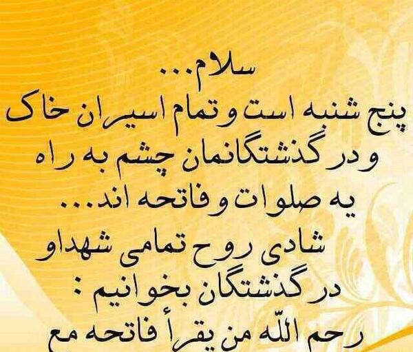 عکس برای شادی روح پدرم صلوات