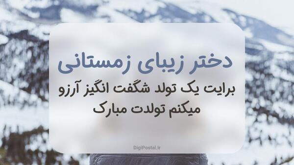 عکس برف شادی دخترانه
