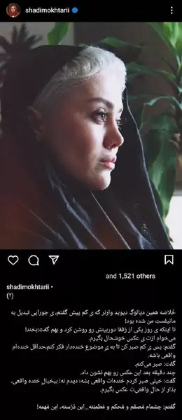 عکس جدید شادی مختاری