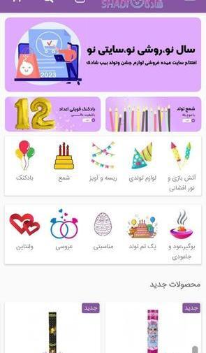 عکس بمب شادی برای تولد