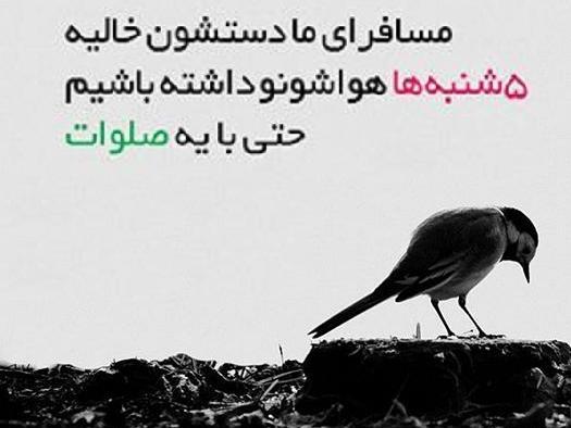 عکس پروفایل شادی روح شهدا صلوات