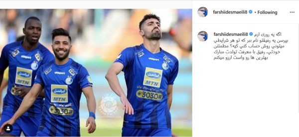 عکس شادی بازیکنان استقلال