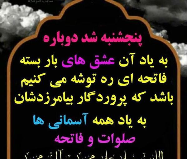 عکس برای شادی اموات